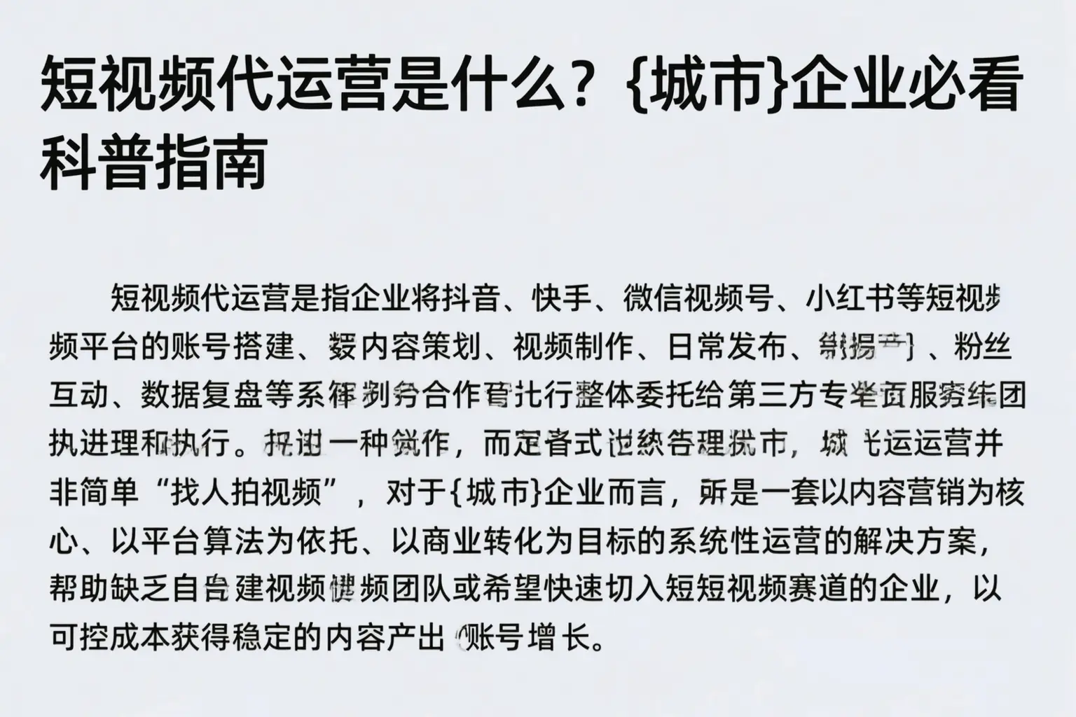 短视频代运营是什么?图木舒克企业必看科普指南