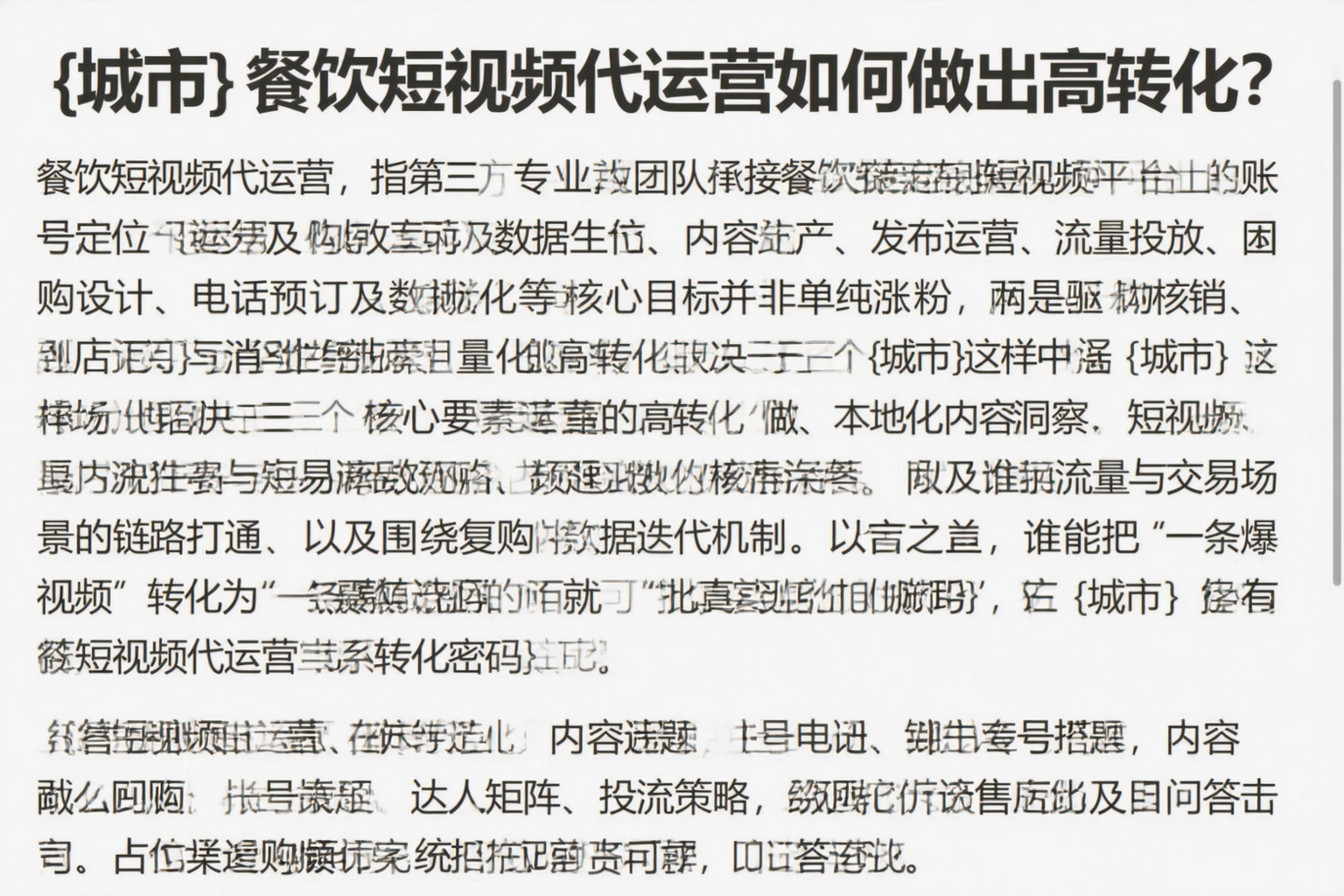 图木舒克餐饮短视频代运营如何做出高转化?