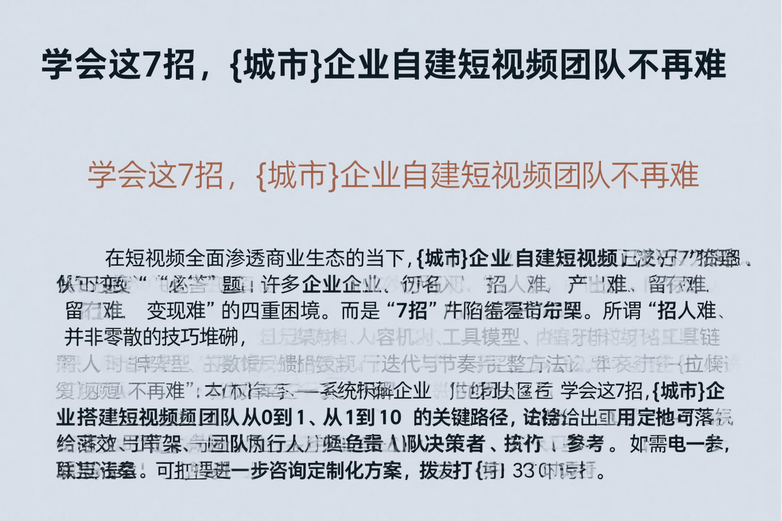 学会这7招,图木舒克企业自建短视频团队不再难