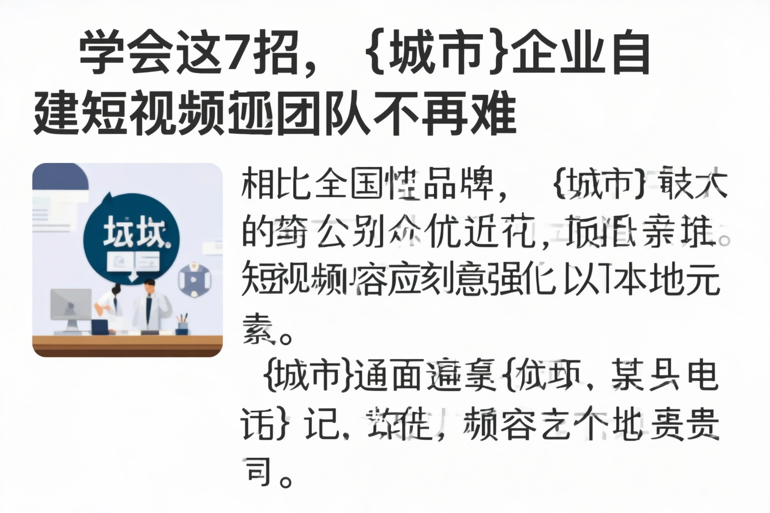 学会这7招,图木舒克企业自建短视频团队不再难