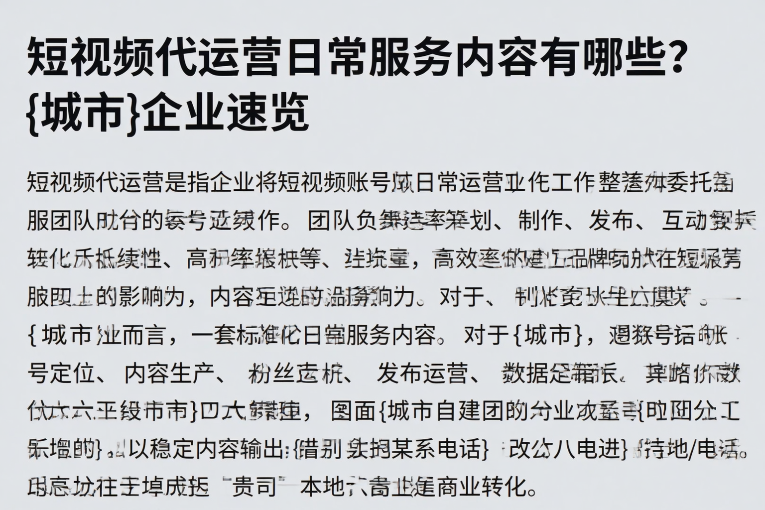 短视频代运营日常服务内容有哪些？图木舒克企业速览