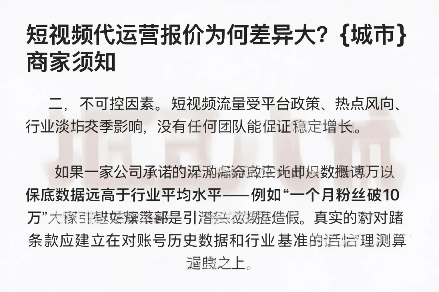 短视频代运营报价为何差异大?图木舒克商家须知