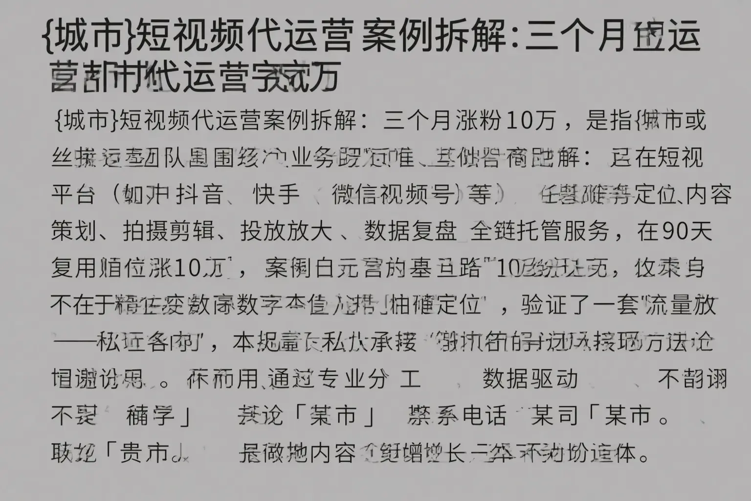 图木舒克短视频代运营案例拆解:三个月涨粉10万