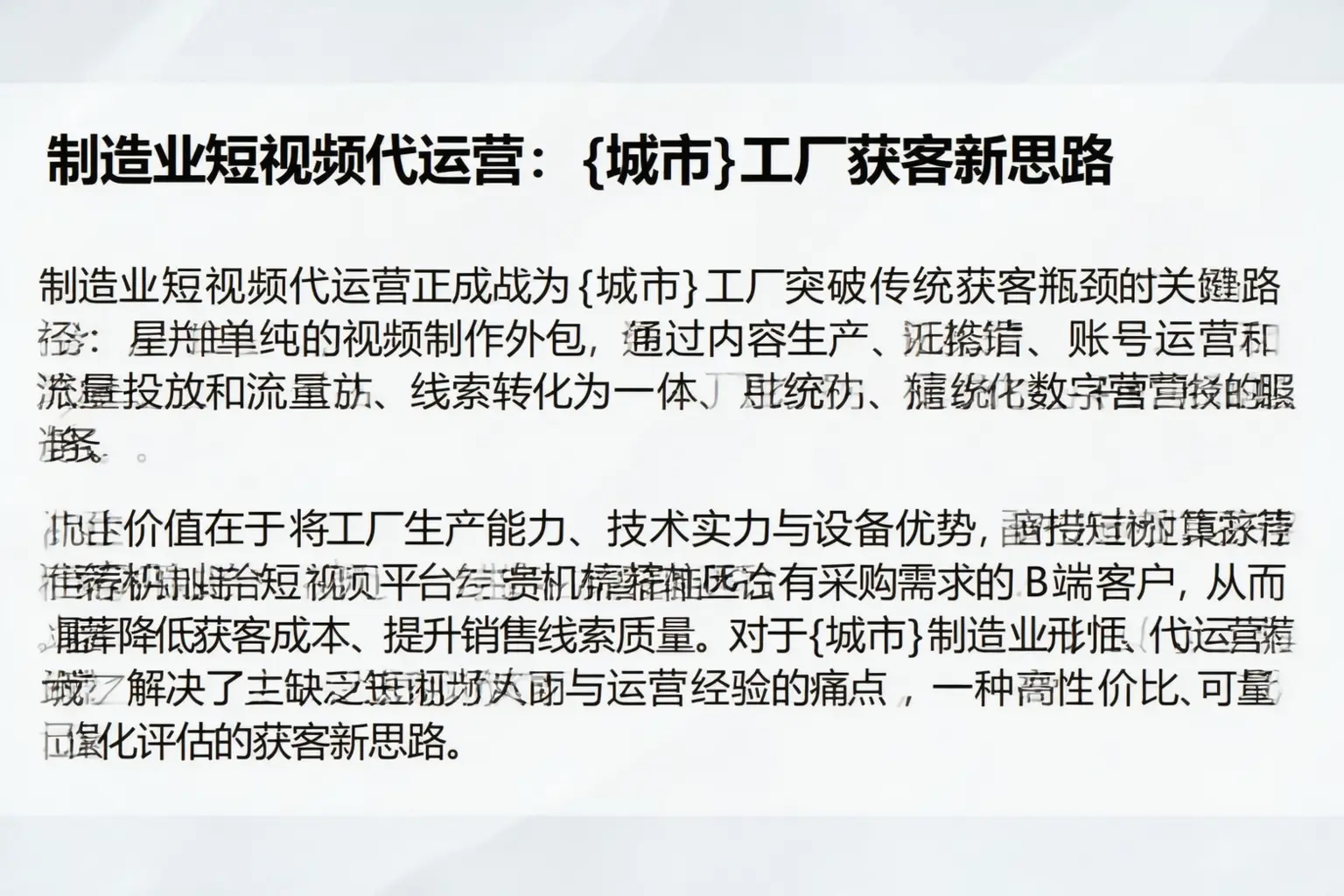 制造业短视频代运营:图木舒克工厂获客新思路