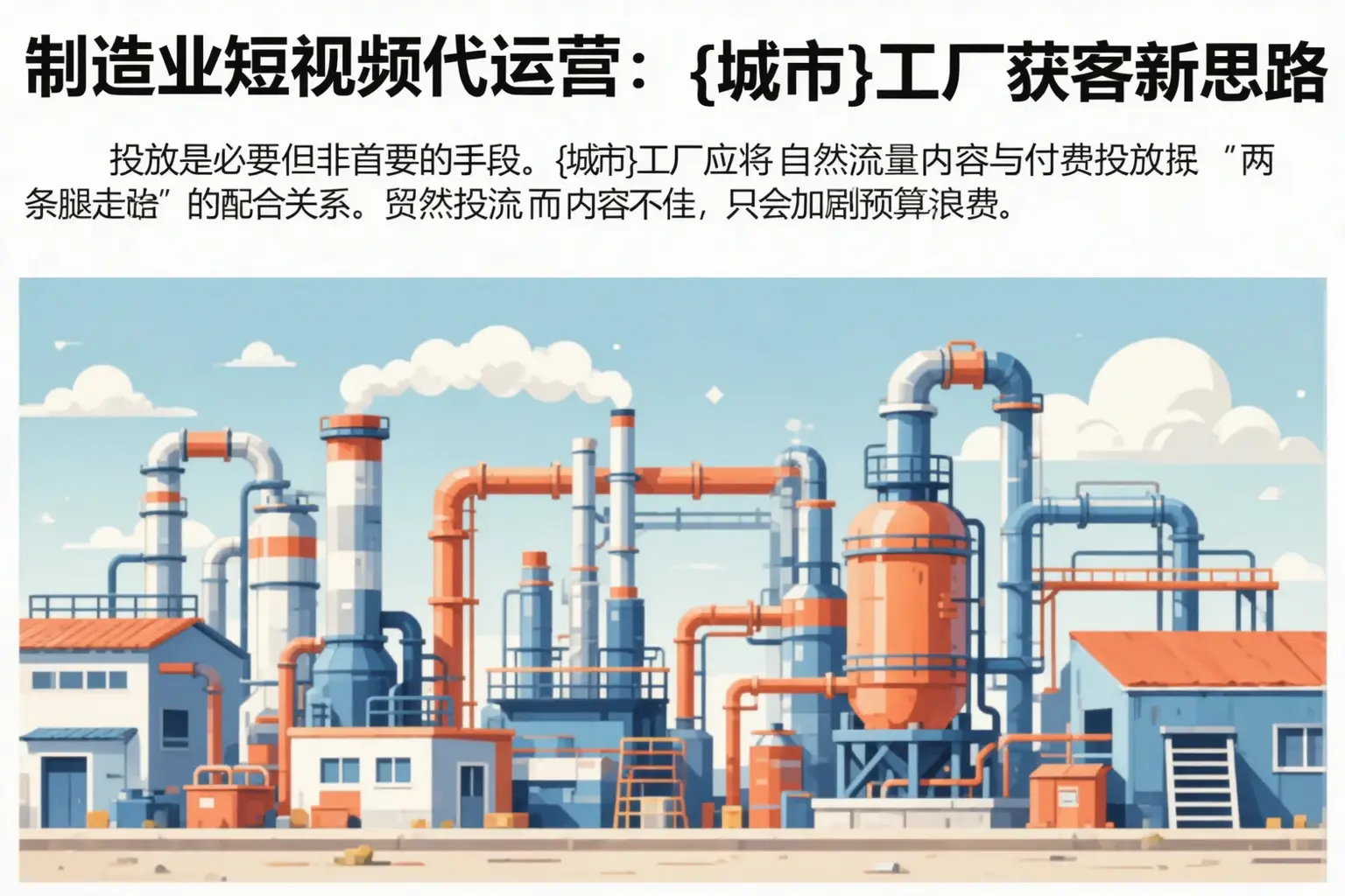 制造业短视频代运营:图木舒克工厂获客新思路