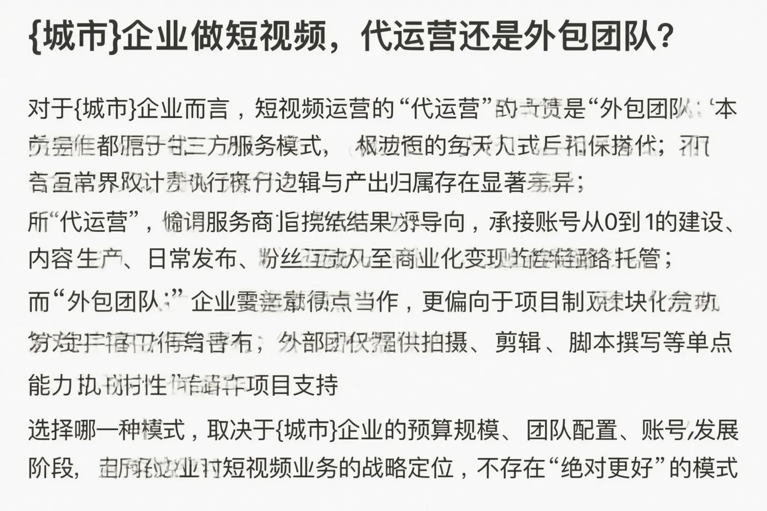 图木舒克企业做短视频，代运营还是外包团队？