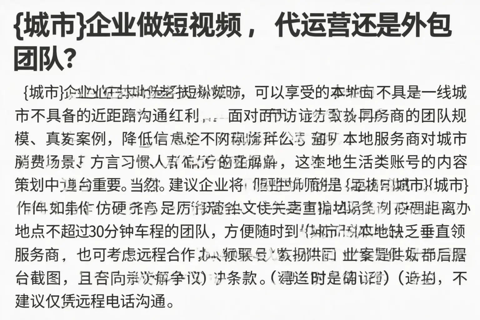 图木舒克企业做短视频,代运营还是外包团队?