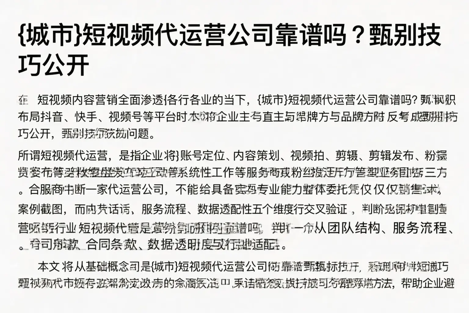图木舒克短视频代运营公司靠谱吗？甄别技巧公开