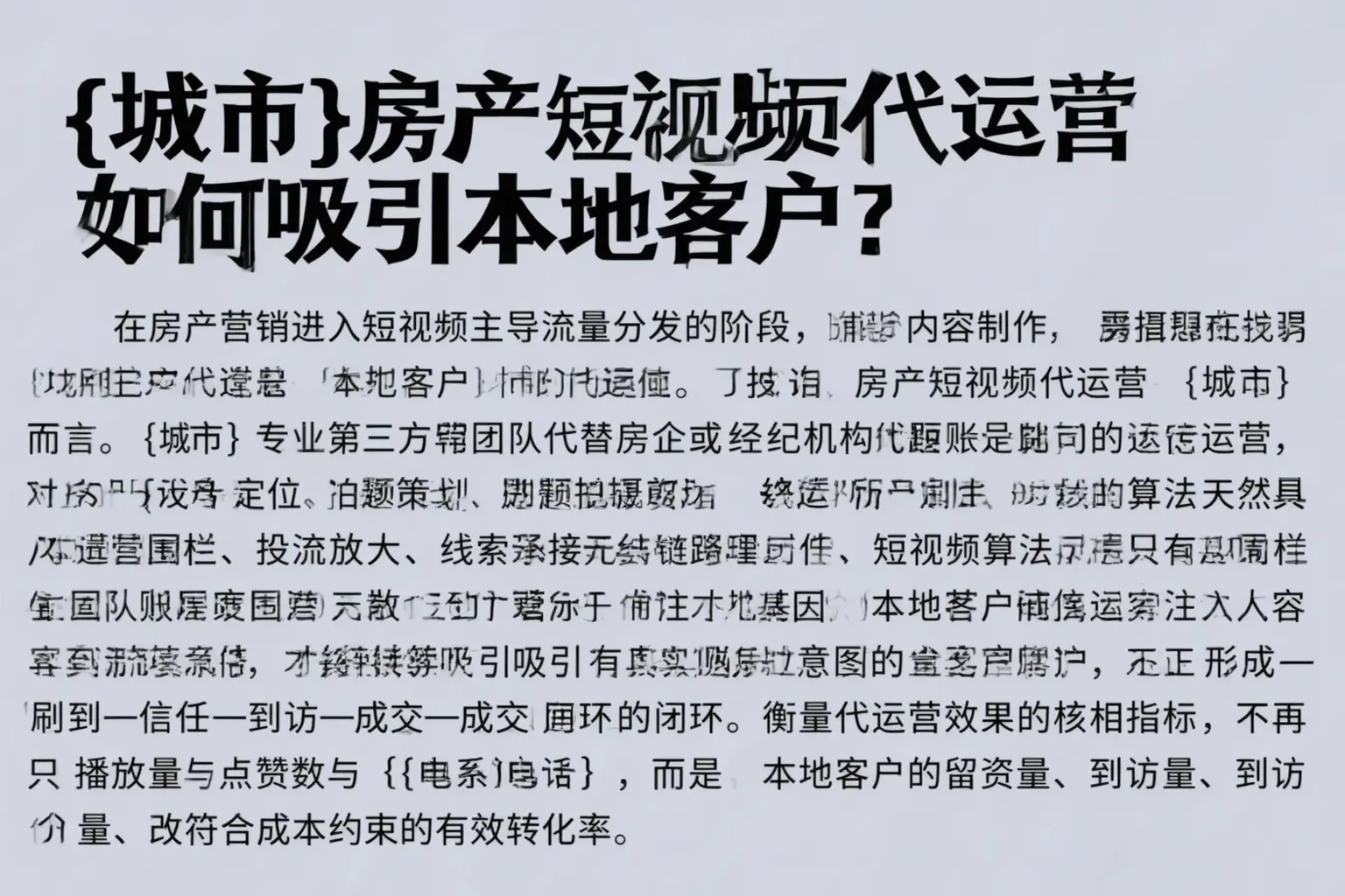图木舒克房产短视频代运营如何吸引本地客户？