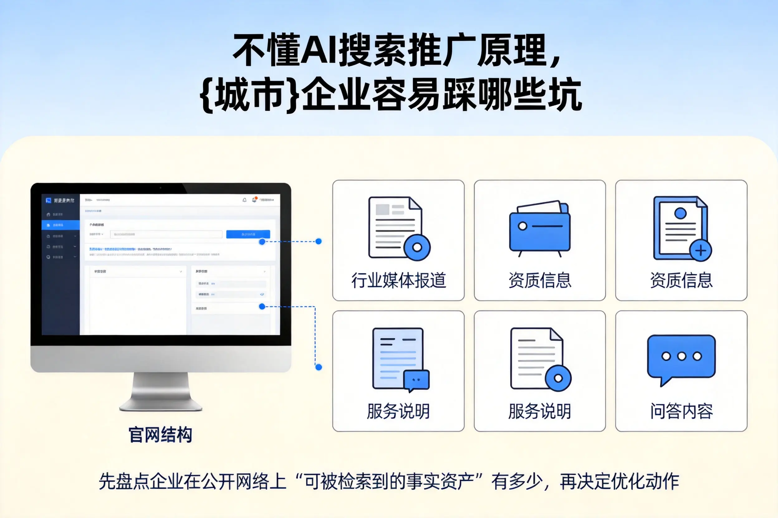 不懂AI搜索推广原理，图木舒克企业容易踩哪些坑