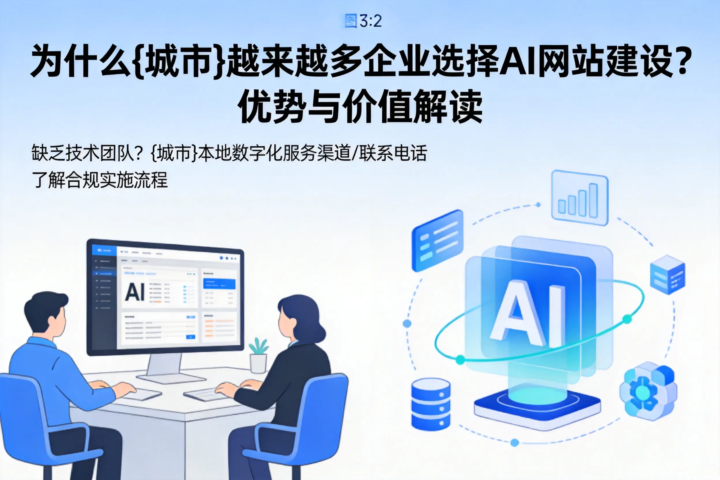 为什么图木舒克越来越多企业选择AI网站建设?优势与价值解读
