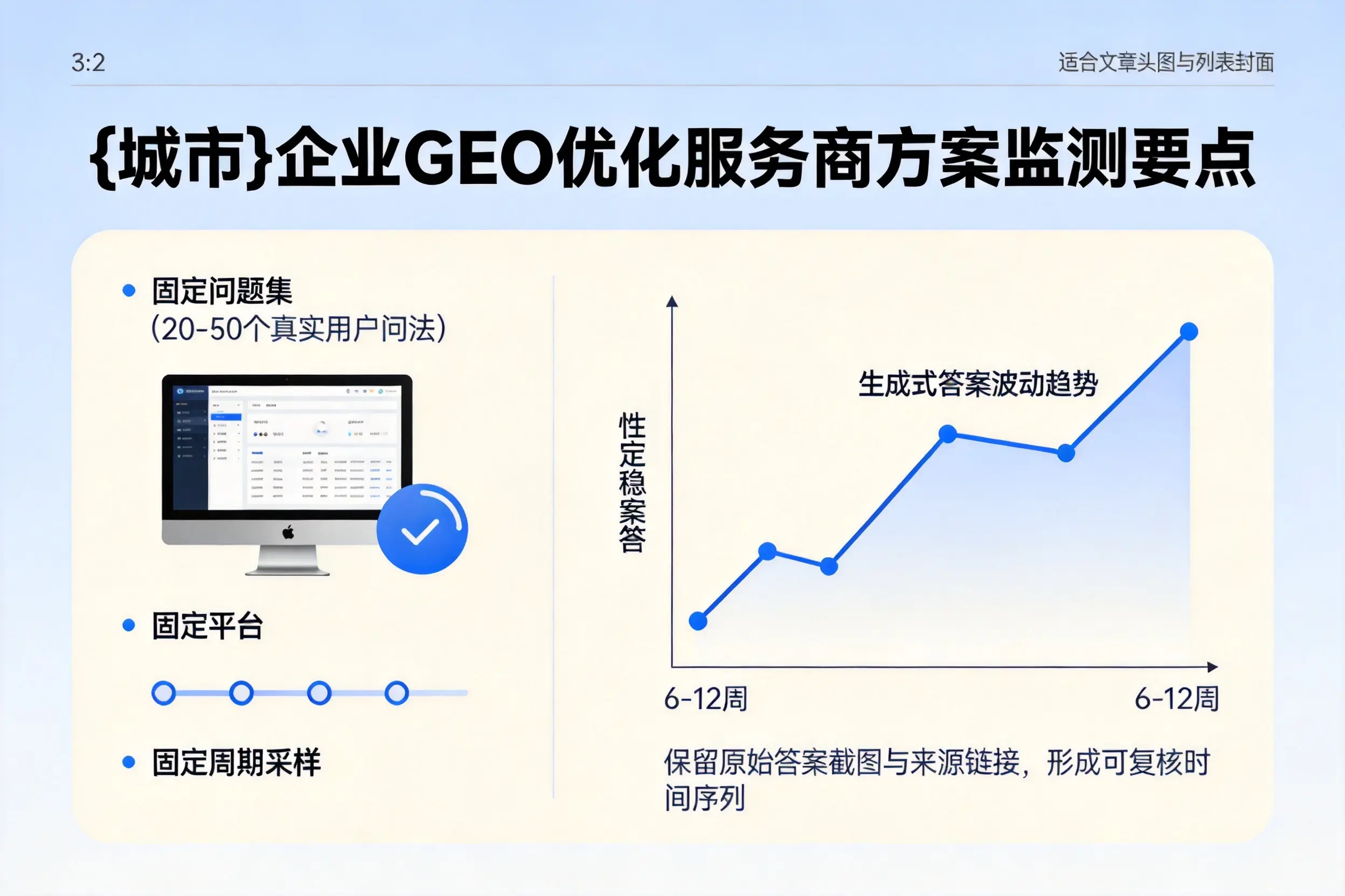 图木舒克企业制定GEO优化服务商方案的关键要点