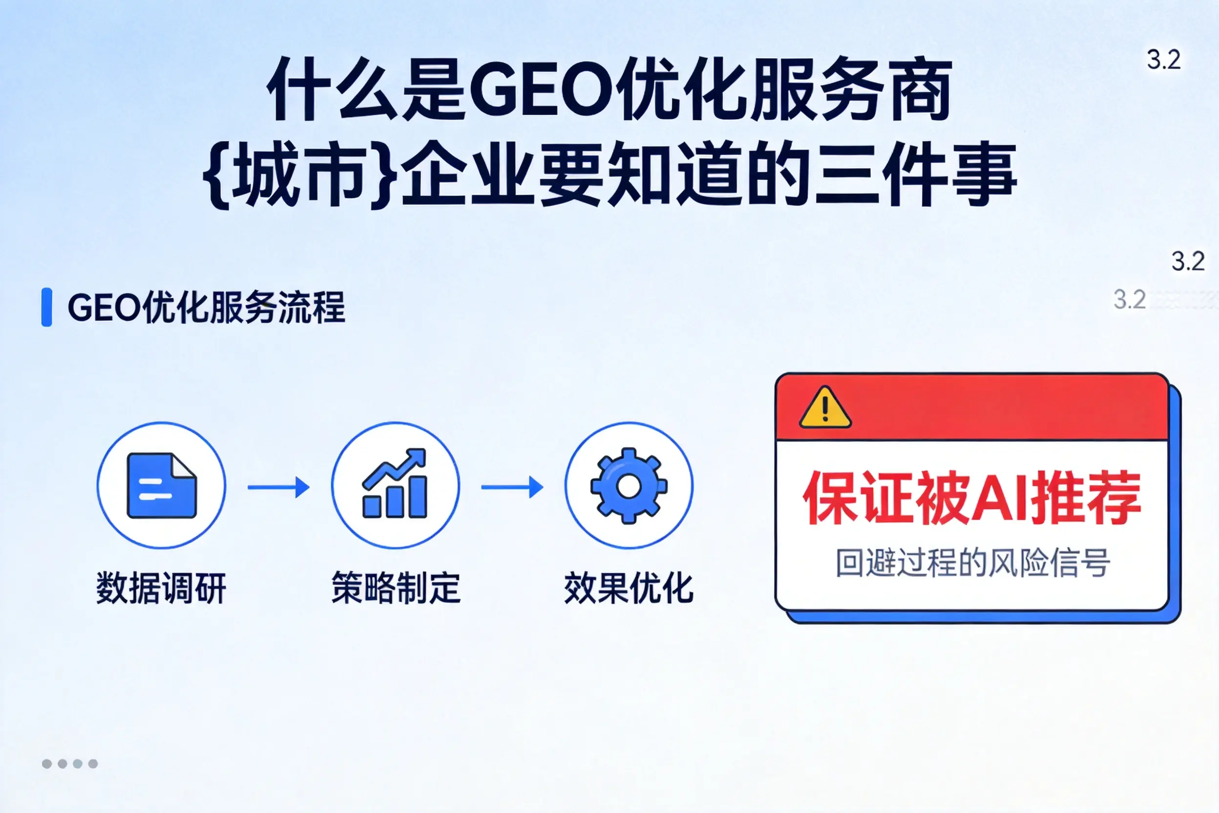 什么是GEO优化服务商图木舒克企业要知道的三件事