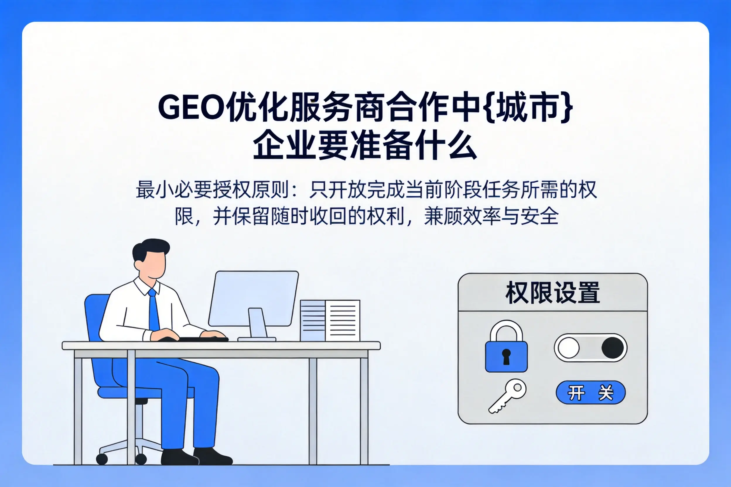 GEO优化服务商合作中图木舒克企业要准备什么