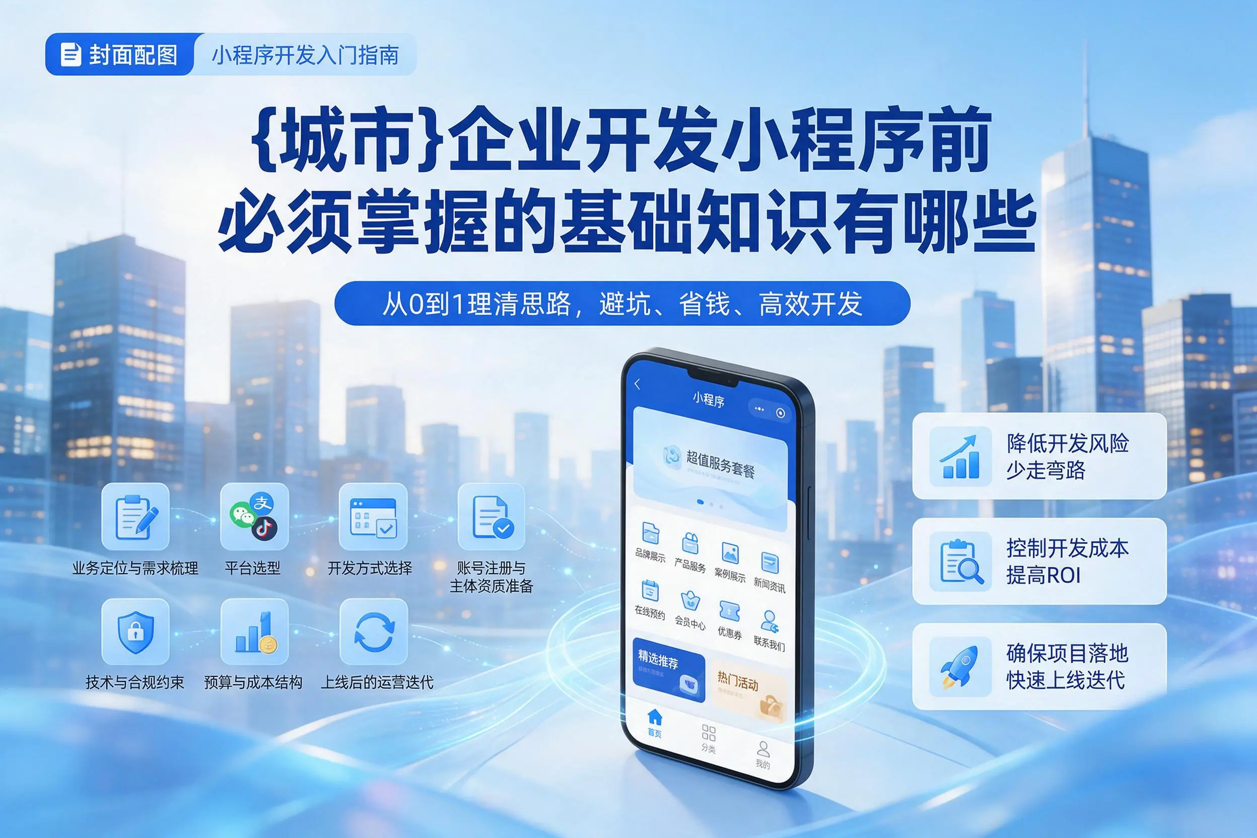 图木舒克企业开发小程序前必须掌握的基础知识有哪些