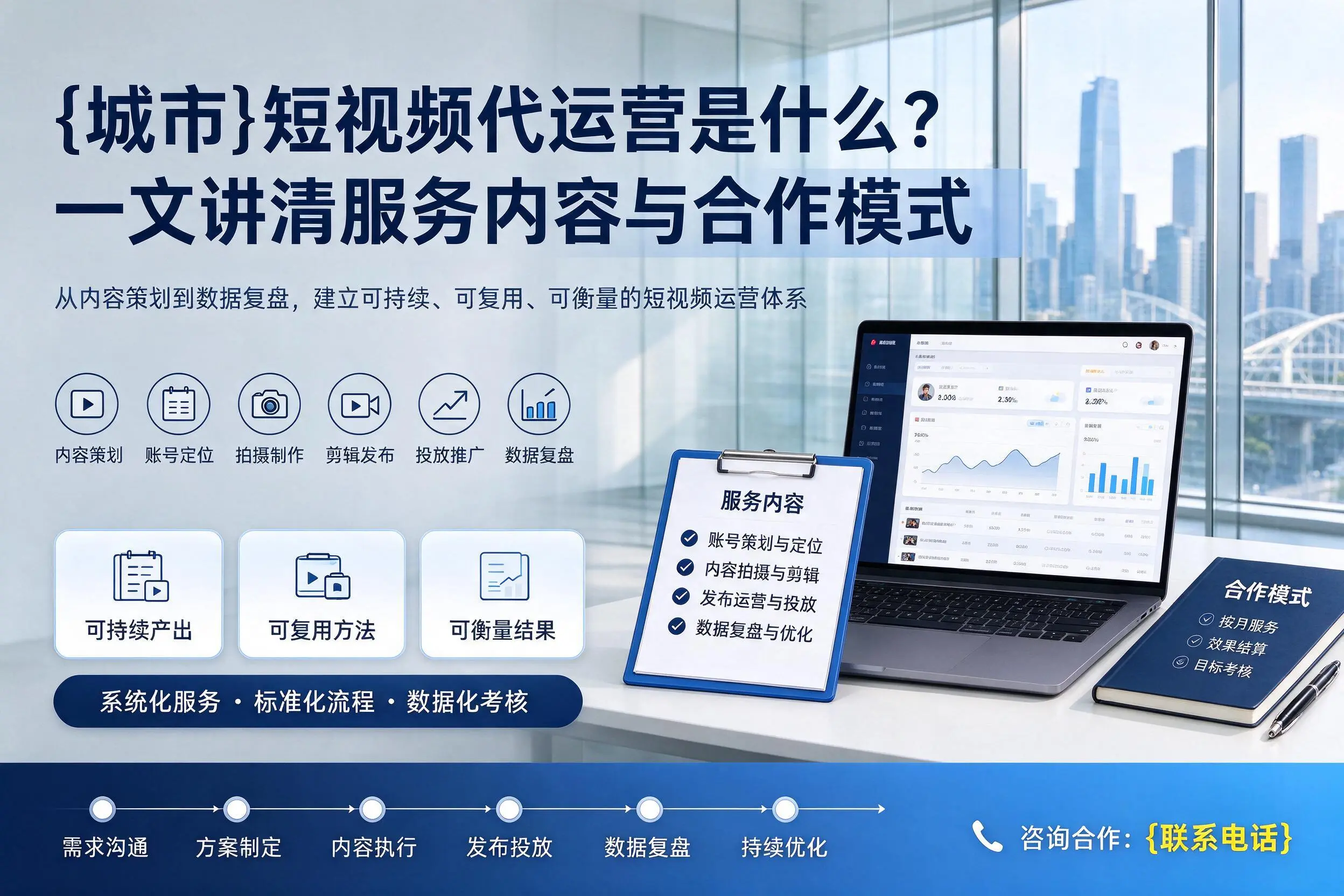 图木舒克短视频代运营是什么?一文讲清服务内容与合作模式